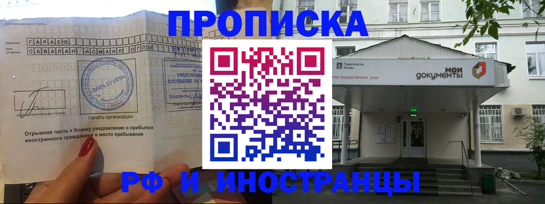 пропишу в квартире в Одинцово