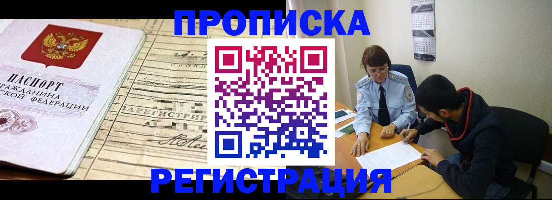 регистрация в Одинцово