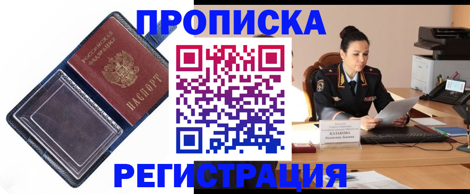 временная регистрация гарантия в Одинцово