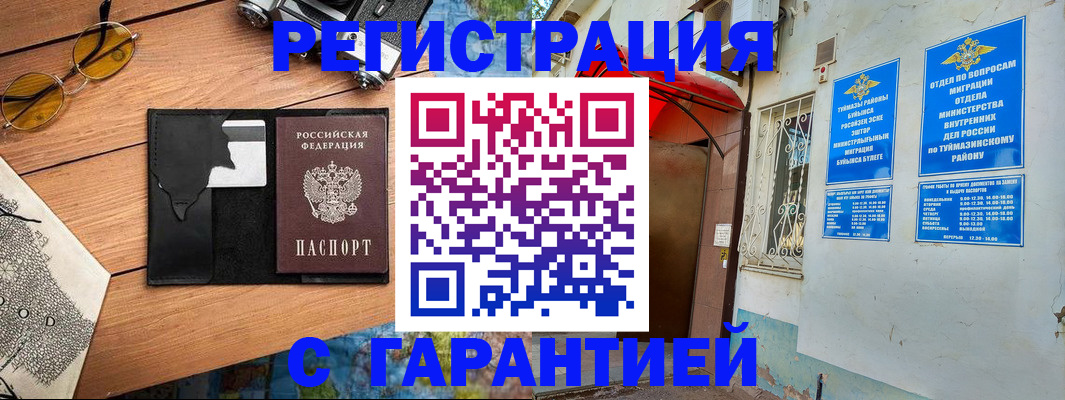 временная регистрация в Одинцово
