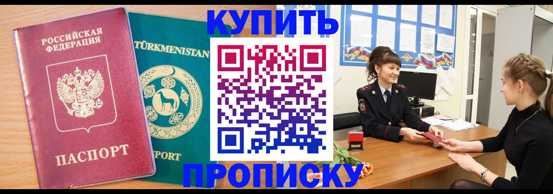 временная регистрация собственник в Одинцово